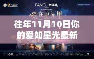揭秘星光小巷隐香阁的独特魅力,最新章节更新与十一月十日的爱如星光闪耀之夜