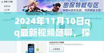 探秘小巷深处的宝藏小店风情,QQ随聊带你领略独特小店魅力(最新视频随聊)