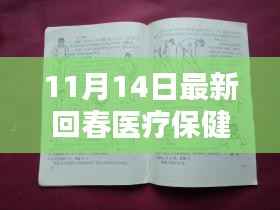 最新回春医疗保健操步骤指南,初学者到进阶用户的全方位指南(11月14日更新版)