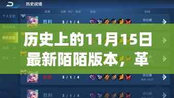 历史上的科技巨献,陌陌最新版重磅更新来袭,革命性变革于11月15日揭晓