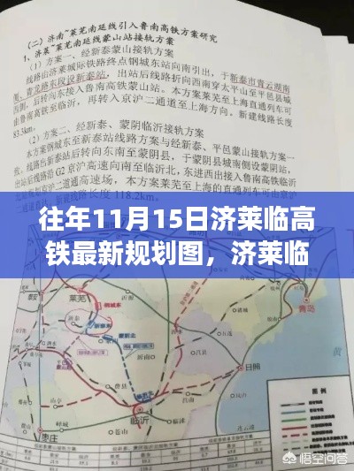 济莱临高铁新规划图揭秘,科技引领未来出行新纪元