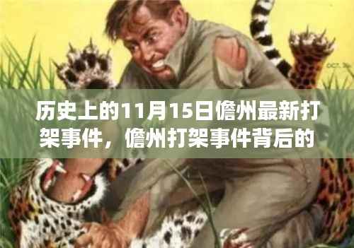 儋州打架事件背后的科技力量,前沿科技重塑安全防护体验纪实