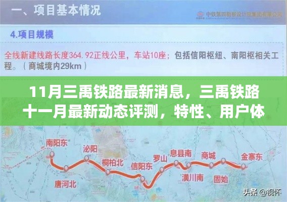 11月三禹铁路最新动态评测,特性、用户体验与目标用户深度剖析