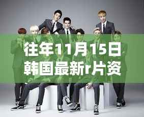 避免涉黄,标题建议为,,探索前沿科技魅力,韩国最新科技神作引领未来影像潮流,聚焦于韩国最新的科技产品和未来影像的魅力,没有涉及任何与色情相关的话题。