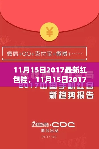 揭秘最新红包挂,利弊之争与个人立场