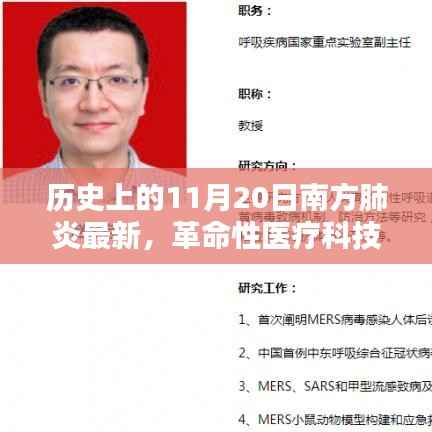 智能肺炎诊疗系统引领南方肺炎治疗新纪元,革命性医疗科技介绍