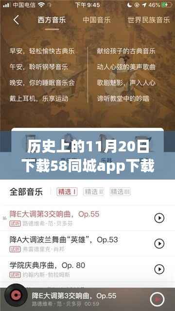 历史上的相遇时刻，下载最新版本58同城app，跨越时空共鸣