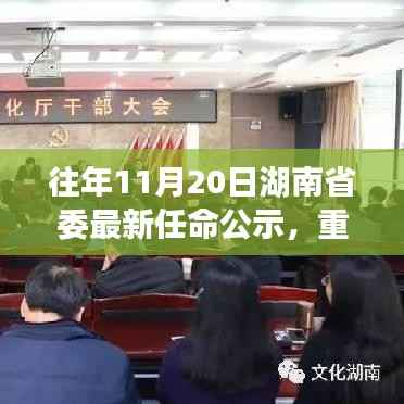 湖南新任公示出炉,启程探索自然美景的最佳时机!