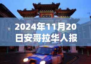 探秘安哥拉巷弄深处的隐藏版特色小店,独家报道揭秘最新消息