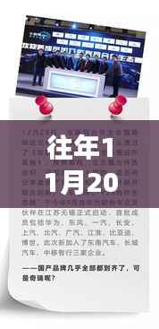 定华前辈的励志故事,十一月蜕变奇迹与励志历程回顾