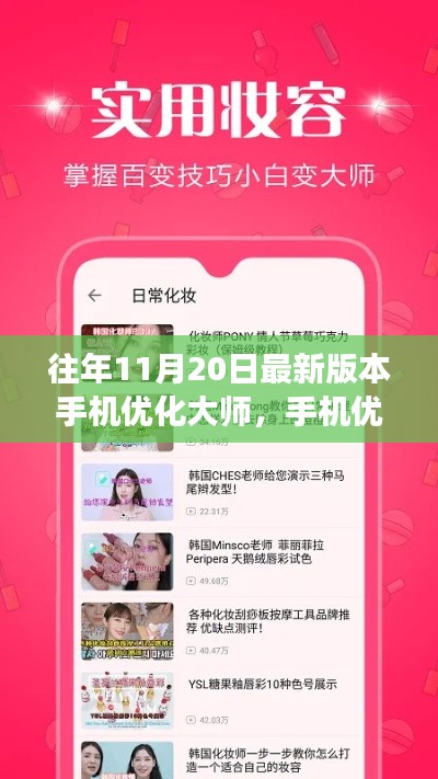 手机优化大师的成长之路,学习变化,自信闪耀,历年版本回顾与最新进展