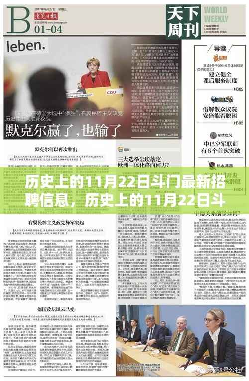 历史上的11月22日斗门最新招聘信息,历史上的11月22日斗门最新招聘信息,深度分析与个人观点