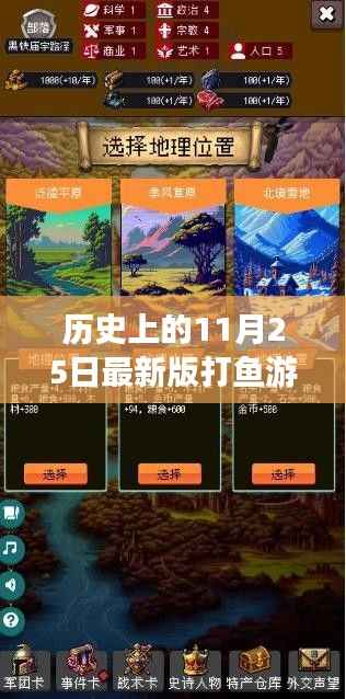 11月25日打鱼游戏平台跃迁史,点燃学习与变化之火!