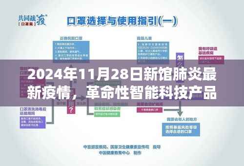 革命性智能科技助力疫情防控,揭秘未来智能肺炎疫情监控系统前沿探索
