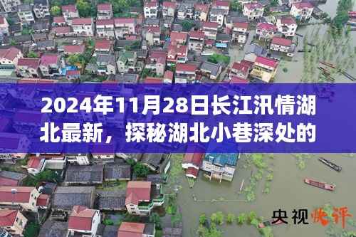 长江汛情下的湖北宝藏,特色小店之旅探访记