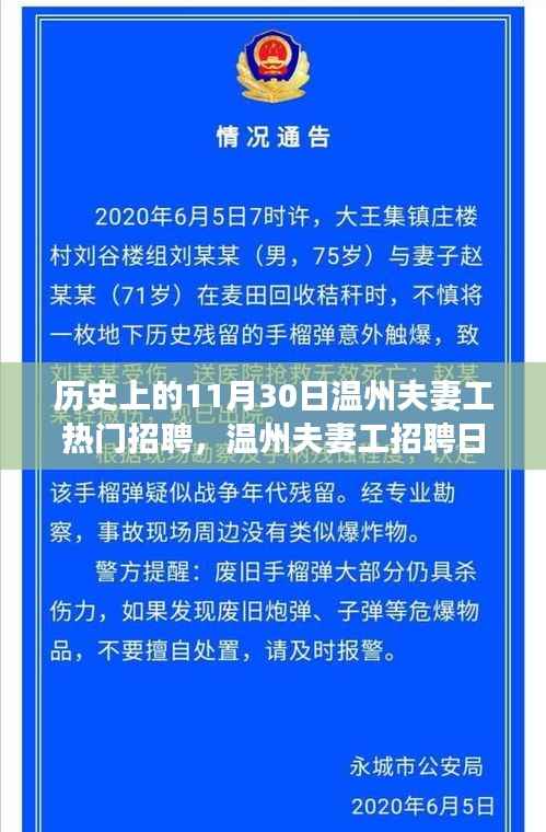 温州夫妻工招聘日,历史机遇与美食秘境探寻的11月30日之旅