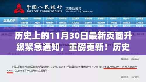 历史上的11月30日,紧急页面升级重磅更新通知