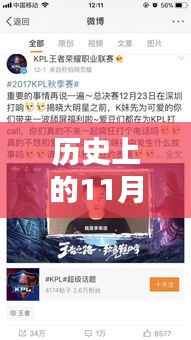 李雪峰热门视频揭秘,历史上的经典时刻,探寻11月30日背后的故事