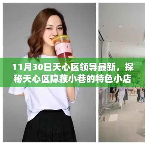 天心区隐藏小巷美食奇遇记,领导探秘特色小店,美食之旅不期而遇