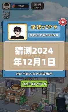 猜测2024年12月1日电脑最新游戏,未来游戏日,电脑新游中的温情时光与友情纽带