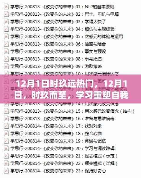 时玖重塑自我之旅,自信与成就感的魔法之门开启