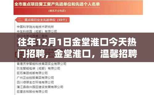 金堂淮口温馨招聘日,友情绽放,职场机遇等你来探