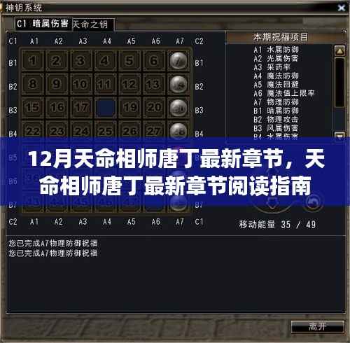 天命相师唐丁最新章节揭秘,跟随相师的脚步,探寻神秘命运之道