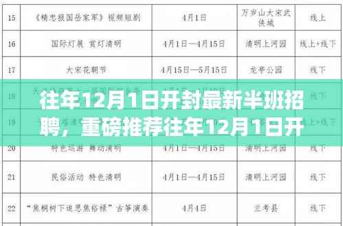 开封最新半班招聘启事,职位多样,挑战你的职业梦想!