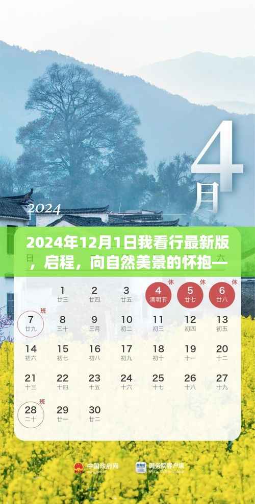 启程心灵之旅,拥抱自然美景的怀抱,我在2024年最新版旅行中的探索与体验
