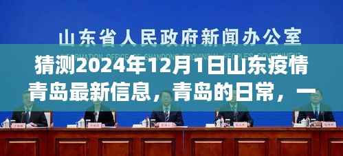青岛日常,关于未来疫情的温馨猜想与青岛疫情最新信息
