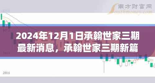 承翰世家三期新篇章揭秘,未来学习变革与自信成就之路