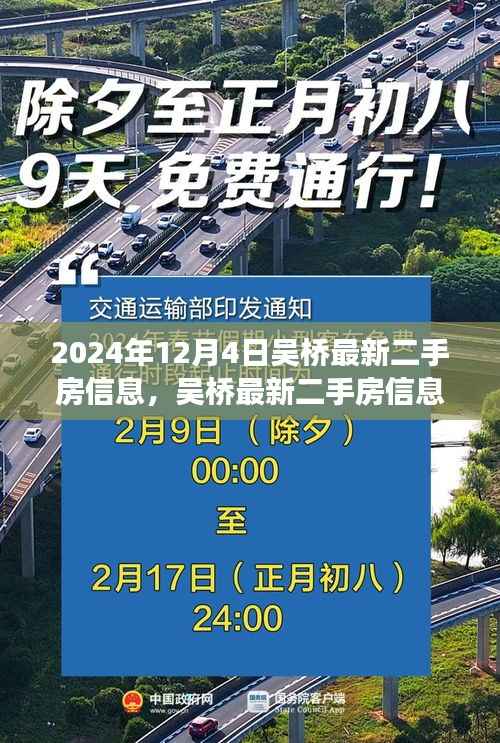 2024年吴桥最新二手房信息解析,市场动态与购房指南