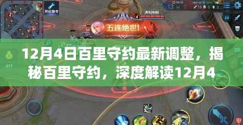 揭秘百里守约,深度解读最新调整与策略解析