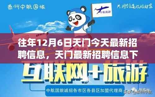 天门最新招聘信息下的职场机遇与挑战,辩证解读职业发展策略与职场机遇展望