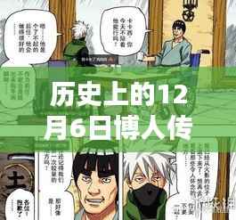 博人传漫画12月6日最新剧情解析与攻略指南