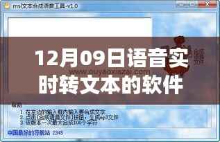 语音实时转文字技术,里程碑式的变革与时代的见证者