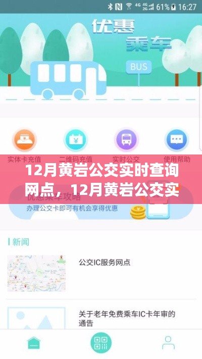 黄岩公交实时查询网点,便捷出行,掌握在手