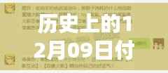 付临门,历史上的消费与实时收款,温馨日常的回忆
