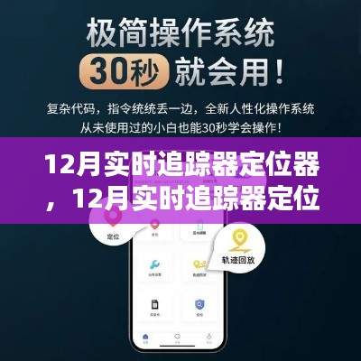 科技引领新时代,最新实时追踪器定位器助力精准定位服务