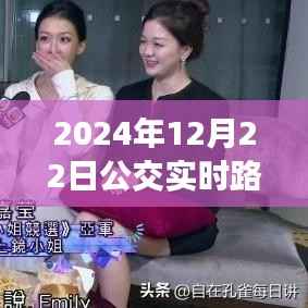 驾驭变化,掌握公交实时路线,成就未来出行自信与成就之光!