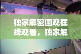 去就之分 第3页