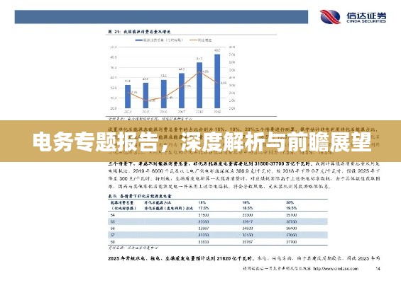 电务专题报告,深度解析与前瞻展望
