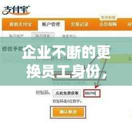 企业不断的更换员工身份，企业变更职工如何保护身合法权益 