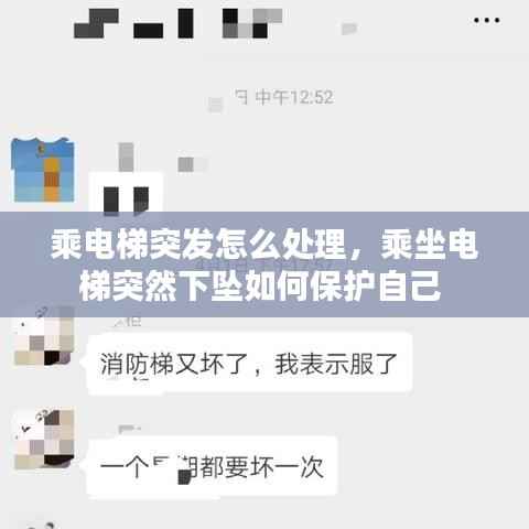 乘电梯突发怎么处理,乘坐电梯突然下坠如何保护自己