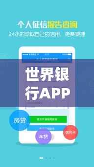 世界银行APP安卓最新版本下载指南,操作指南与优势解读