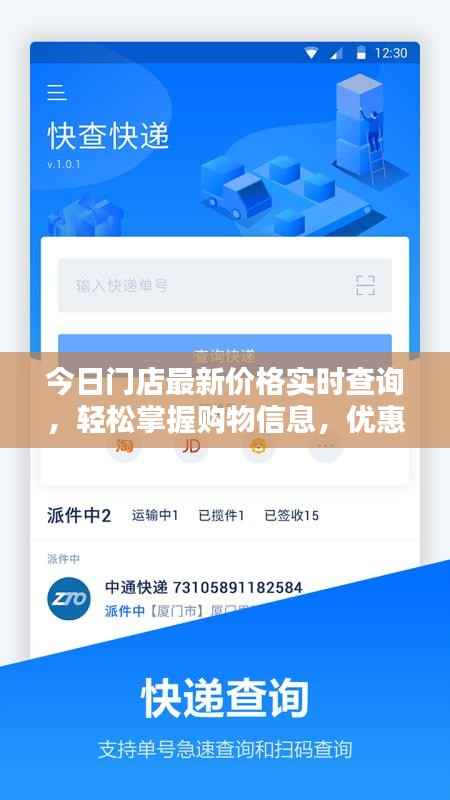 今日门店最新价格实时查询，轻松掌握购物信息，优惠享不停