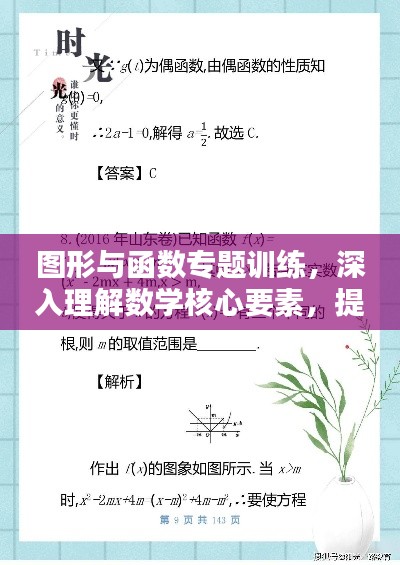 图形与函数专题训练，深入理解数学核心要素，提升数学能力！