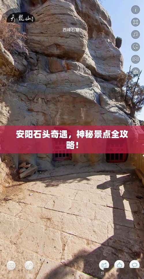 安阳石头奇遇,神秘景点全攻略!