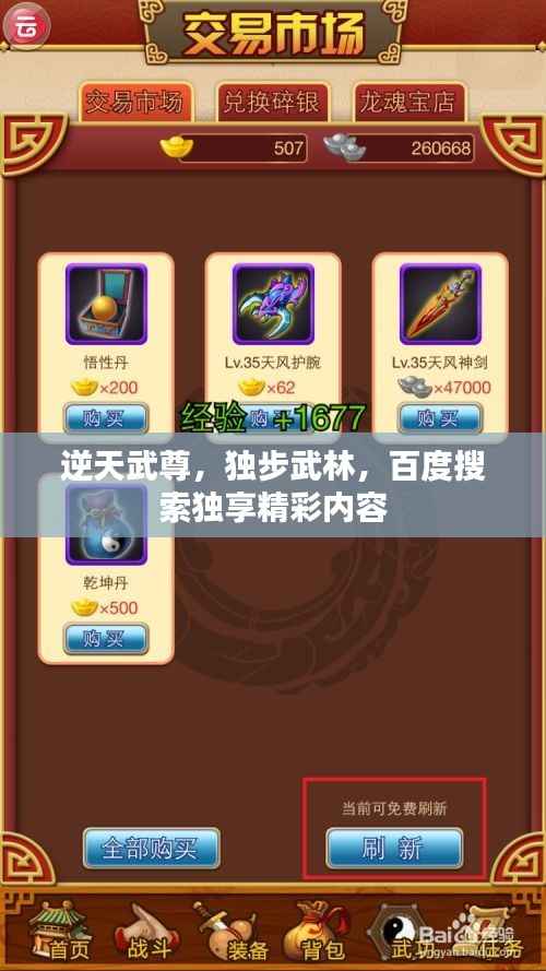 逆天武尊,独步武林,百度搜索独享精彩内容