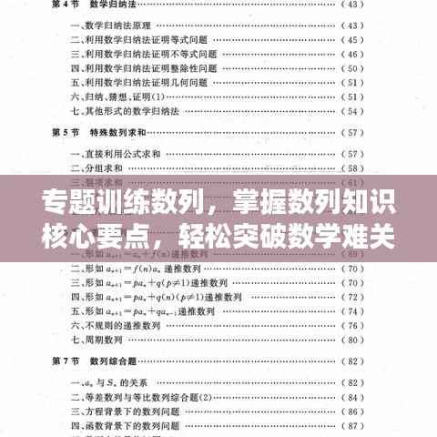 专题训练数列,掌握数列知识核心要点,轻松突破数学难关!